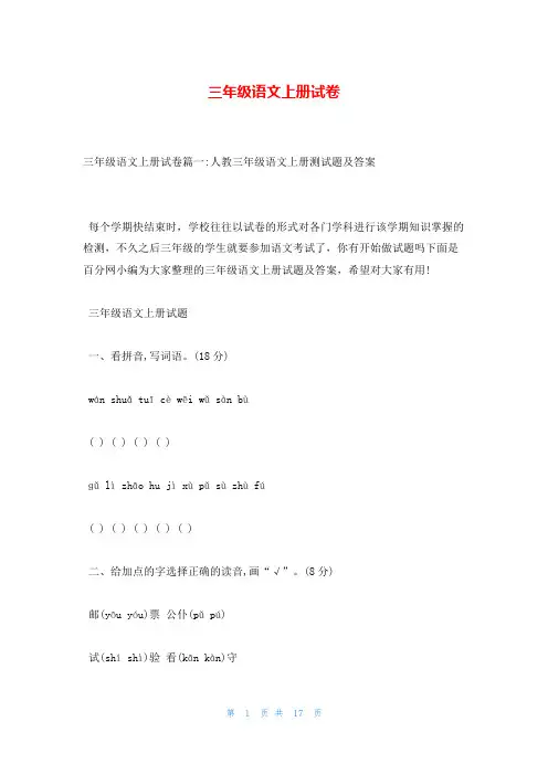三年级语文上册试卷