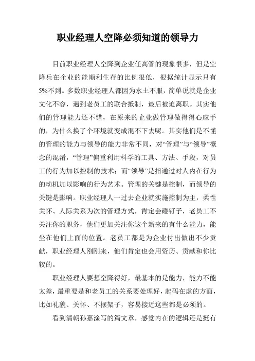 职业经理人空降必须知道的领导力