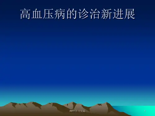高血压病讲稿ppt课件