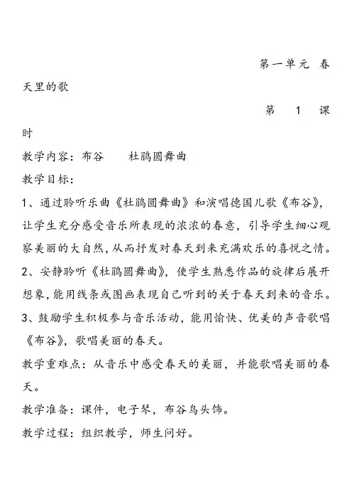 人音版一年级音乐下册1布谷优质教案