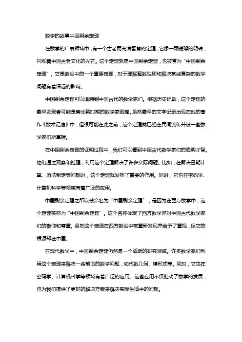 数学的故事中国剩余定理