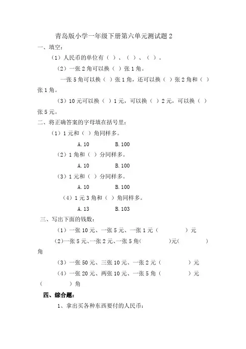 青岛版小学一年级下册第六单元测试题2.