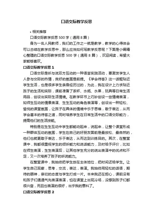 口语交际教学反思
