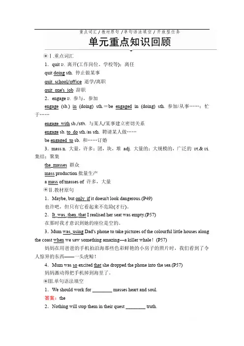 (新教材)2019-2020学年外研版英语必修第二册培优教程练习：Unit 5 On the road 单元重点知识回顾 