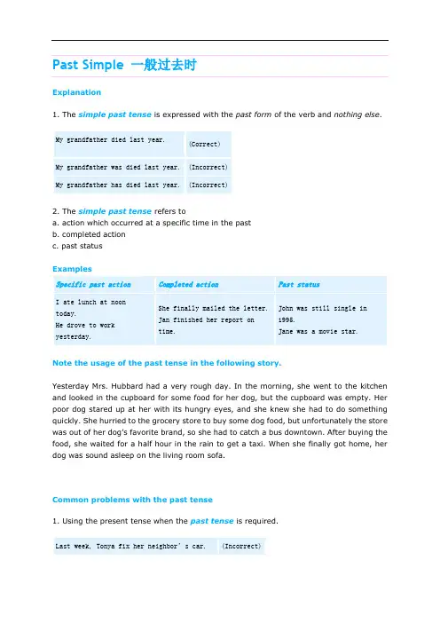 3.英语时态学习：Past Simple 一般过去时