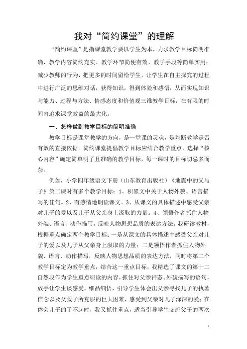 我对“简约课堂”的理解