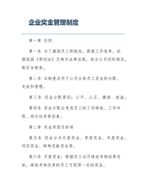 企业奖金管理制度