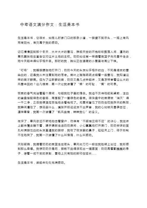 中考语文满分作文：生活是本书