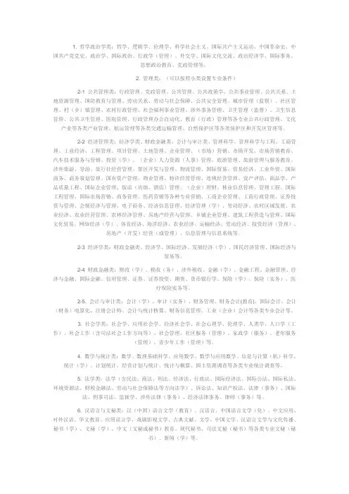 (完整版)专业类别