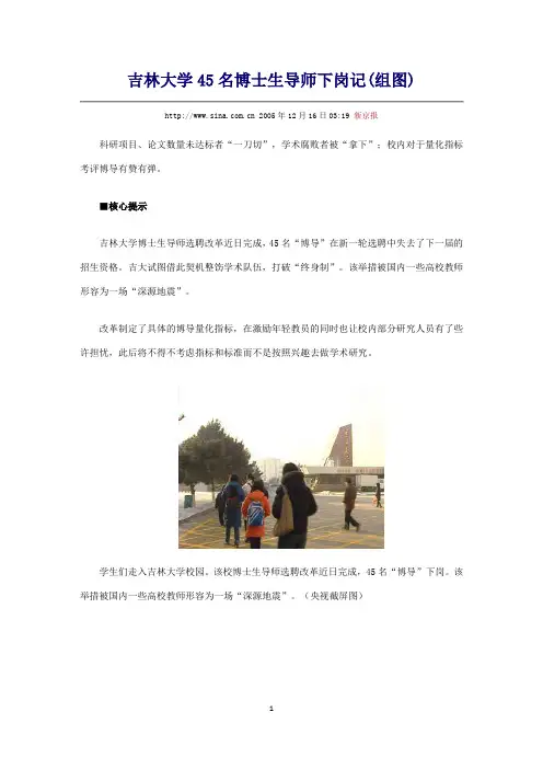 吉林大学45名博士生导师下岗记
