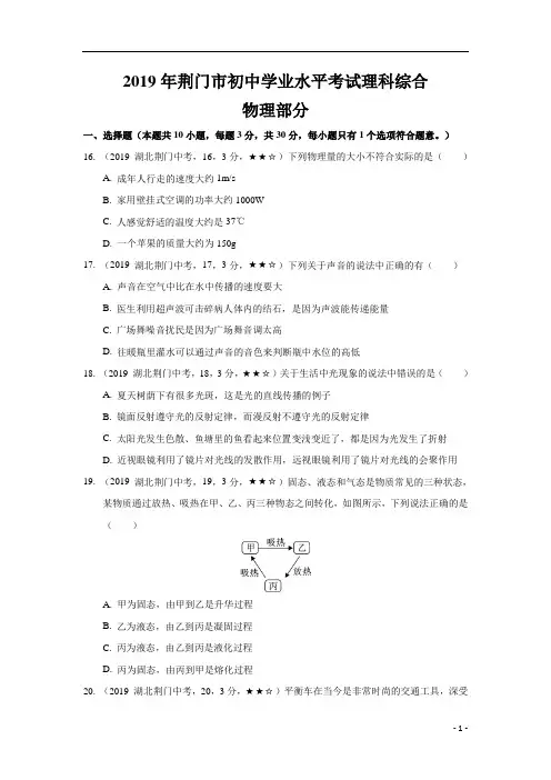 中考真题-物理——湖北省荆门市【word 版,含答案全解全析】