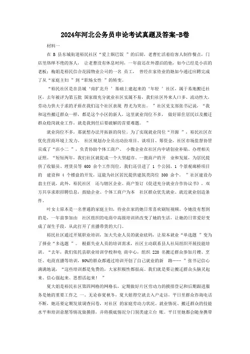 2024年河北公务员申论考试真题及答案-B卷