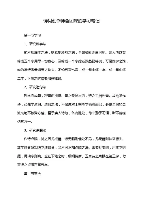 诗词创作特色团课的学习笔记