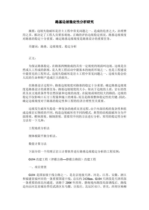 路基边坡稳定性分析研究