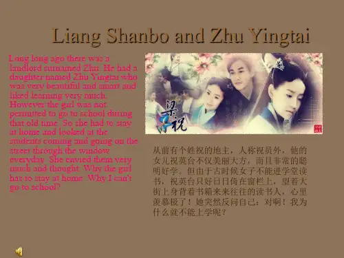 梁山伯与祝英台课件_中英文对照.ppt