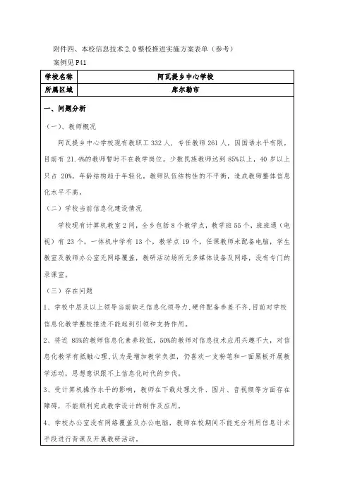 阿瓦提中心学校信息技术2.0整校推进实施方案及表单
