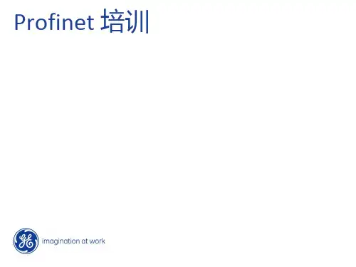 Profinet培训
