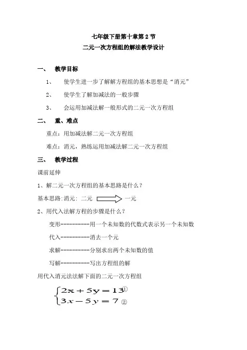 二元一次方程组的解法(加减法)