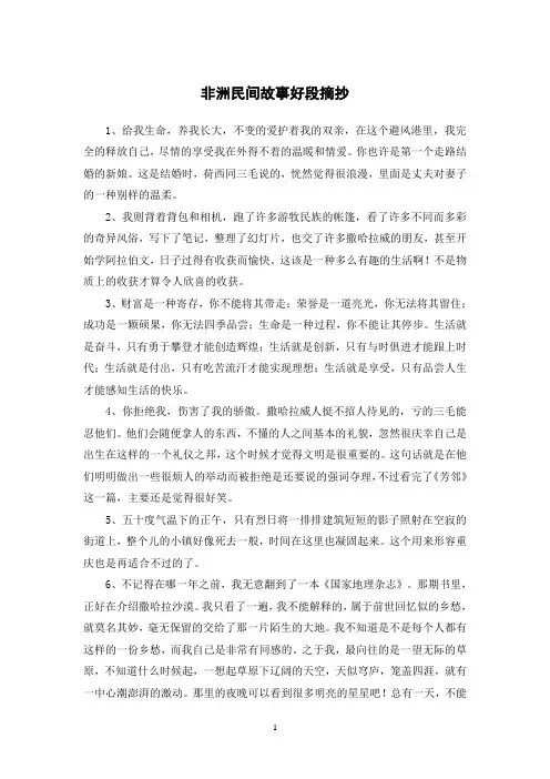 非洲民间故事好段摘抄