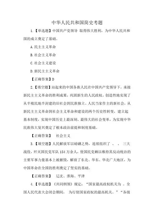 中华人民共和国简史考题