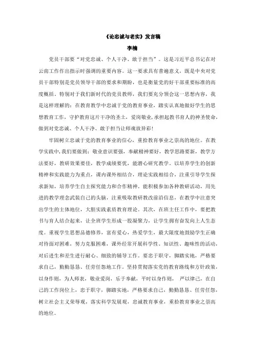 论忠诚与老实