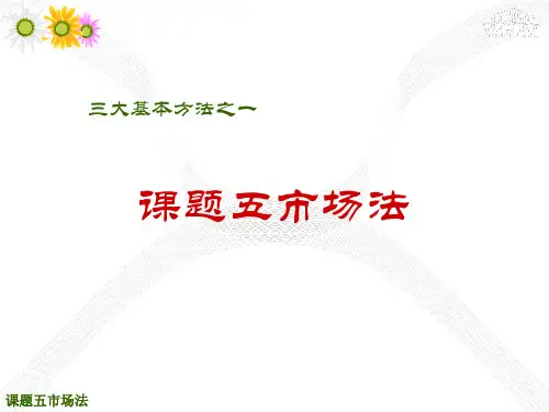 房地产估价方法之市场比较法61页PPT
