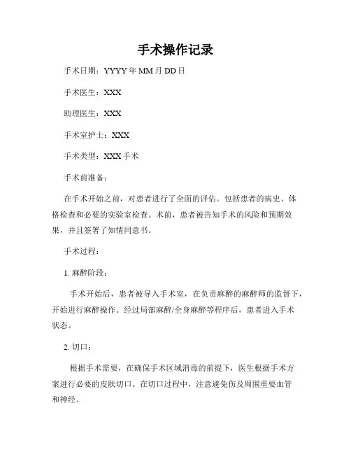 手术操作记录