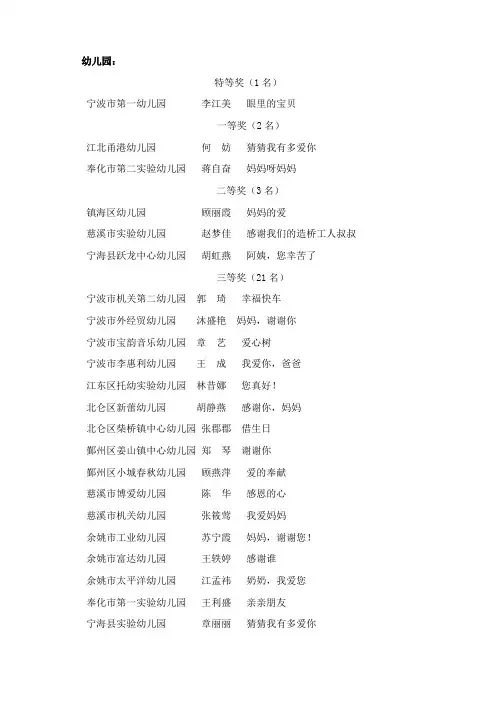 幼儿园： - 宁波中小学德育心育研究会