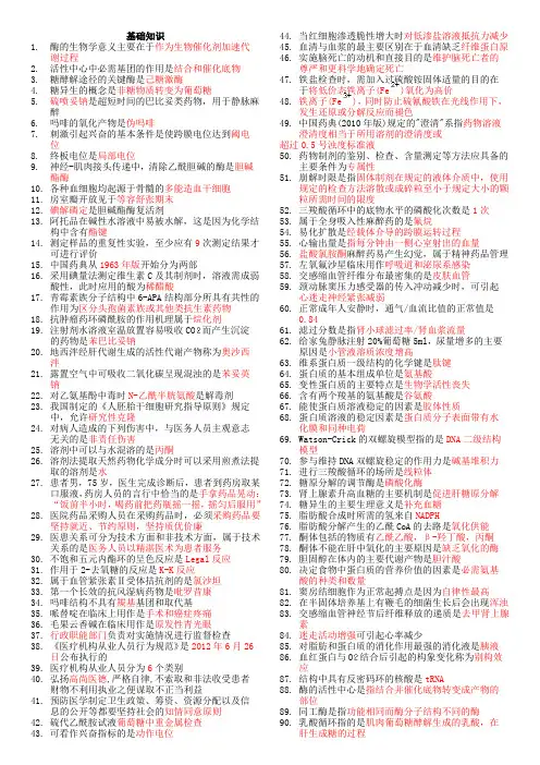 药学中级--基础知识知识点
