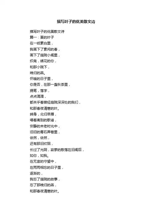 描写叶子的优美散文诗