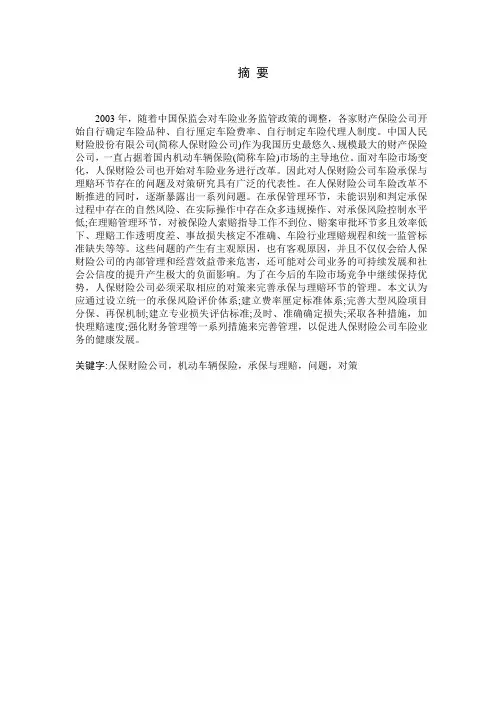 车险论文