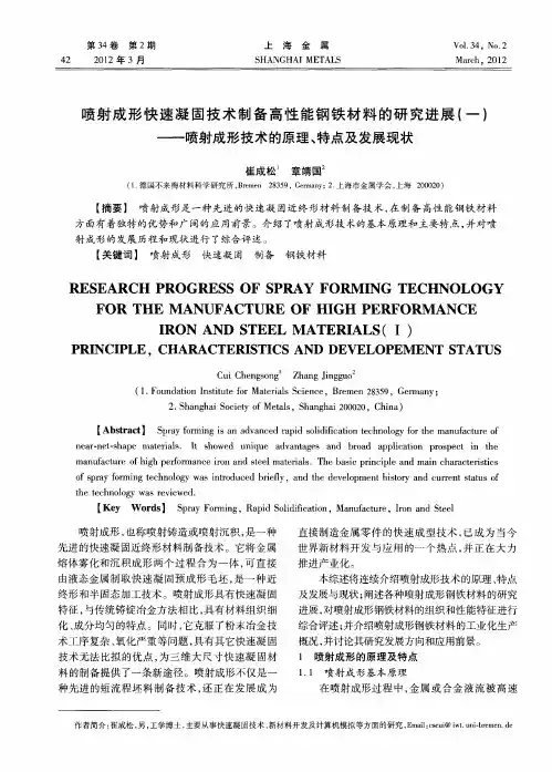 喷射成形快速凝固技术制备高性能钢铁材料的研究进展(一)——喷射成形技术的原理、特点及发展现状