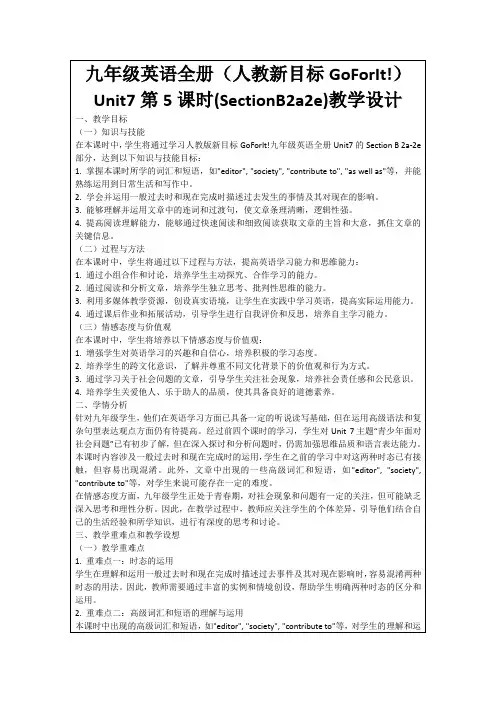 九年级英语全册(人教新目标GoForIt!)Unit7第5课时(SectionB2a2e)教学设计