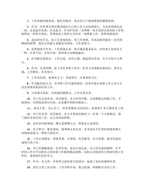 酒店员工的年度考核评语