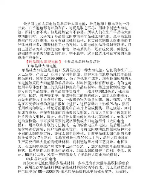 太阳能电池分类