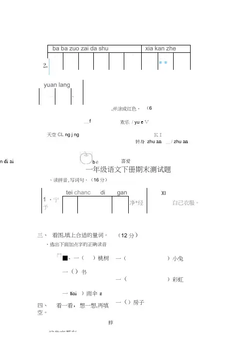 (完整版)2018最新人教版一年级语文下册期末测试题及答案