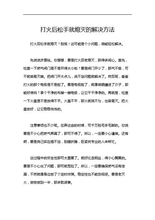 打火后松手就熄灭的解决方法