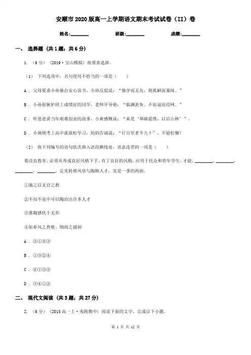 安顺市2020版高一上学期语文期末考试试卷(II)卷