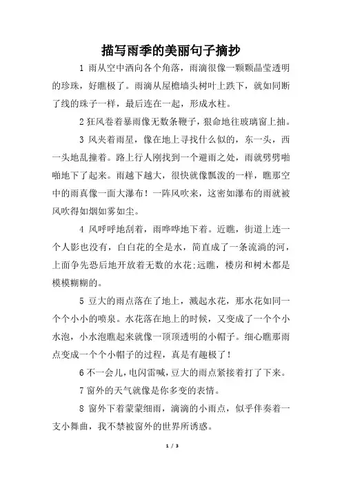 描写雨季的优美句子摘抄