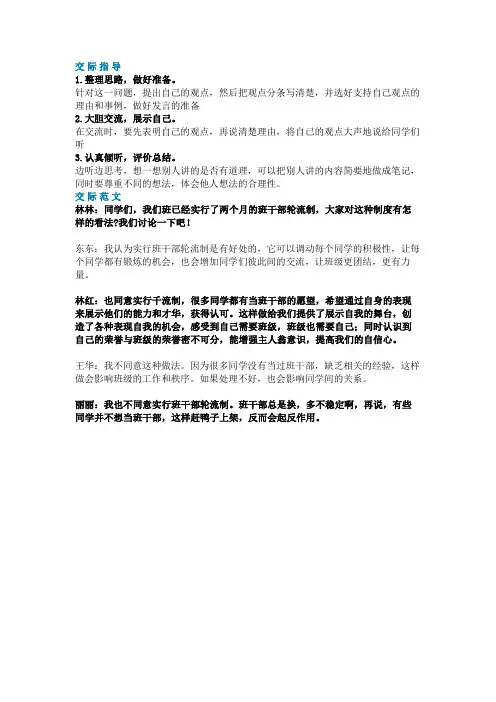 三年级下册口语交际2+语文园地2+知识点及练习