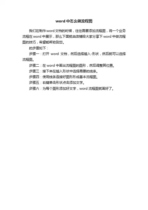 word中怎么做流程图