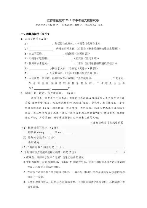江苏省盐城市2011年中考语文模拟试卷