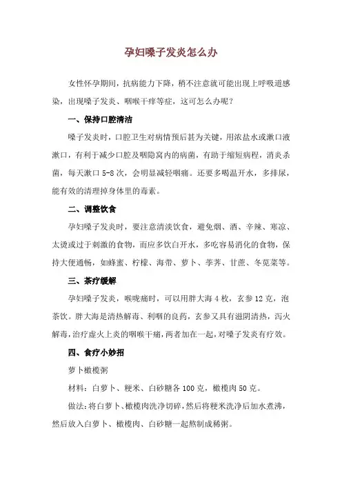 孕妇嗓子发炎怎么办