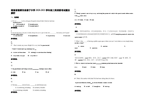 湖南省湘潭市泉塘子中学2020-2021学年高三英语联考试题含部分解析