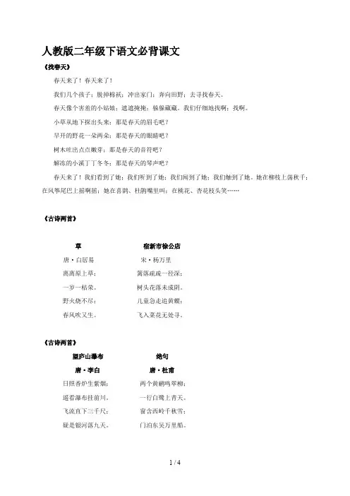 人教版二年级下语文必背课文