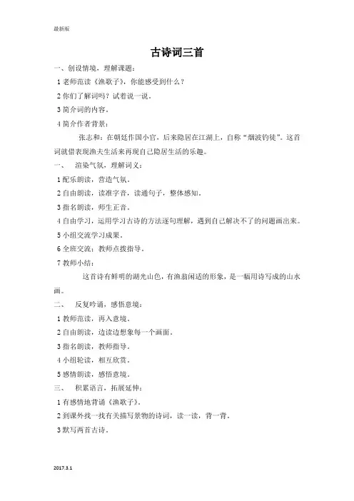 (人教新课标)四年级语文下册教案 23 古诗词三首 1