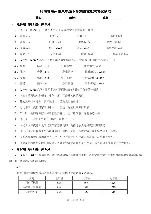 河南省郑州市八年级下学期语文期末考试试卷