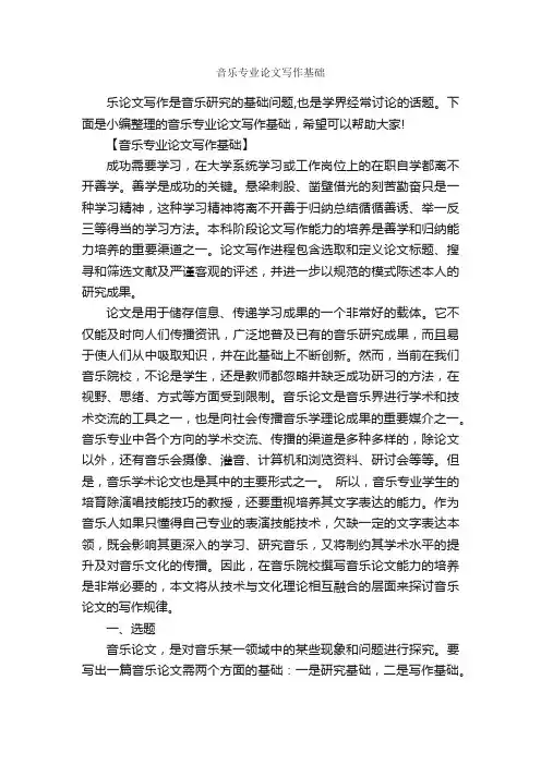 音乐专业论文写作基础_写作指导