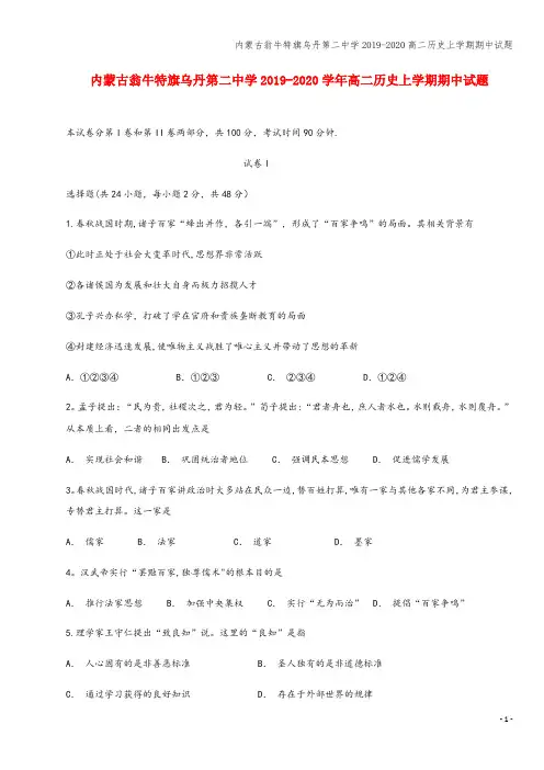 内蒙古翁牛特旗乌丹第二中学2019-2020高二上学期期中试题