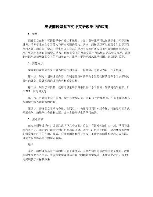 浅谈翻转课堂在初中英语教学中的应用